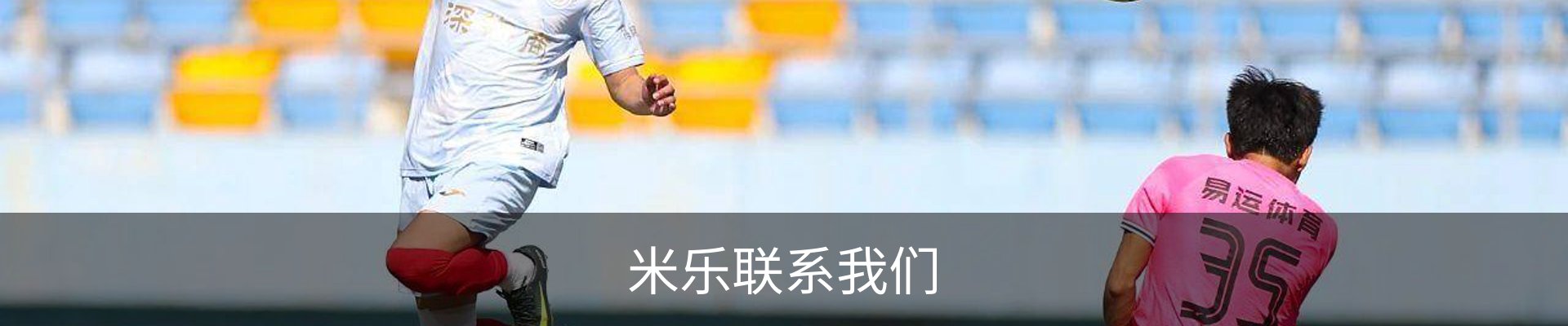 米乐联系我们